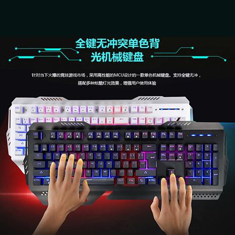单芯片26KEY分区发光机械键盘